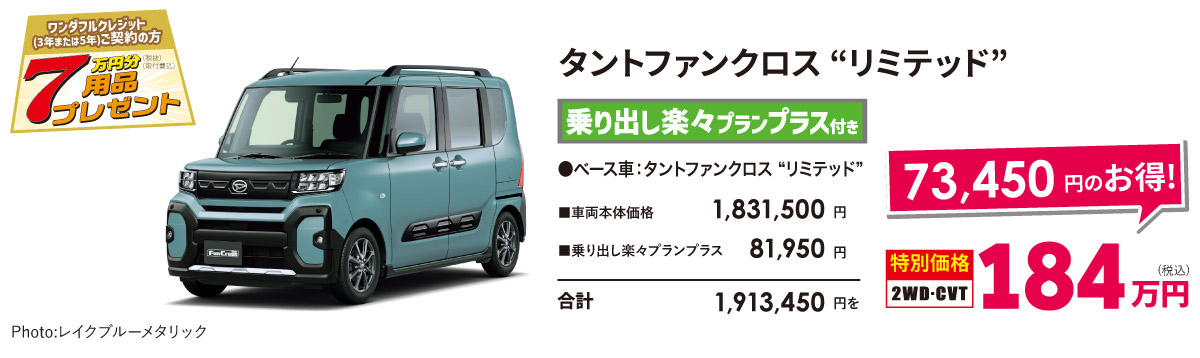 タントファンクロス リミテッド